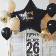 Композиция из воздушных шаров с большой черной звездой с поздравлениями маме