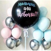 Сет шаров с гелием Мальчик или Девочка с большим шаром-сюрпризом