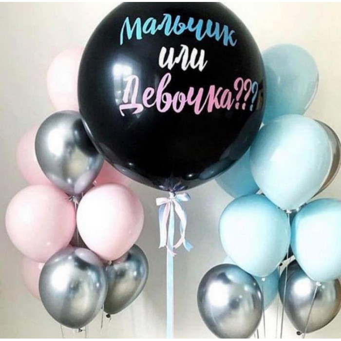 Сет шаров с гелием Мальчик или Девочка с большим шаром-сюрпризом