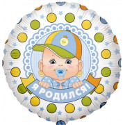 Шар-круг Я родился