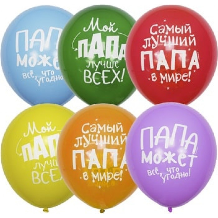 Шары Самый лучший папа