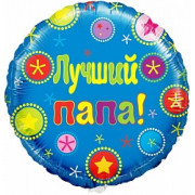 Шар-круг Лучший папа!