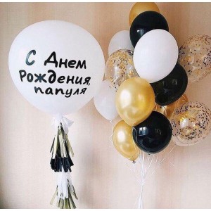 Композиция из шаров отцу на День Рождения