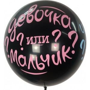 Воздушный шар-сюрприз Угадай кто с конфетти внутри, 61 см - дополнительное фото #1