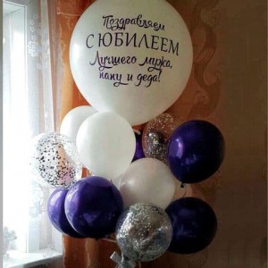 Букет с огромным белом шаром и Вашими поздравлениями деду, мужу и папе