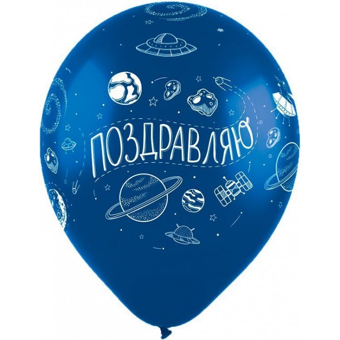 Шары Космос, с надписями с Днем рождения