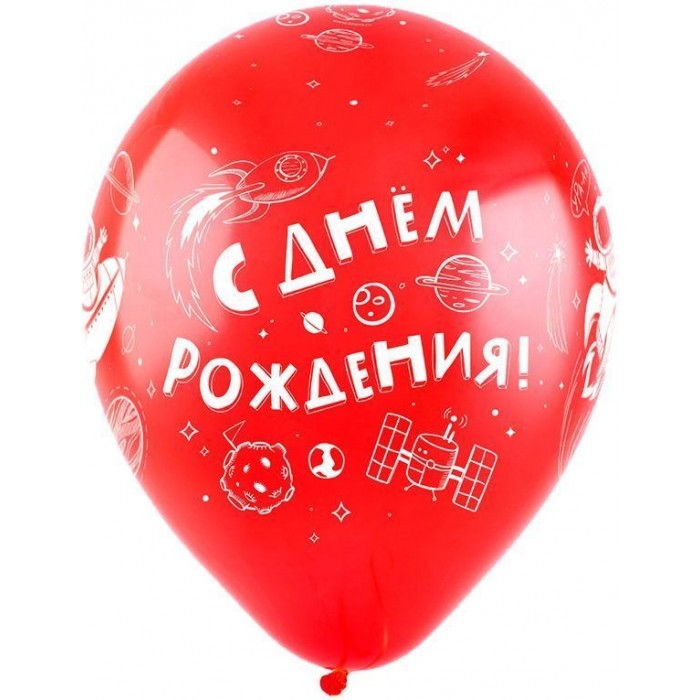Шары Космос, с надписями с Днем рождения