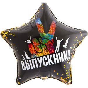Шар-звезда Выпускник, черная Шар-звезда Выпускник, черная