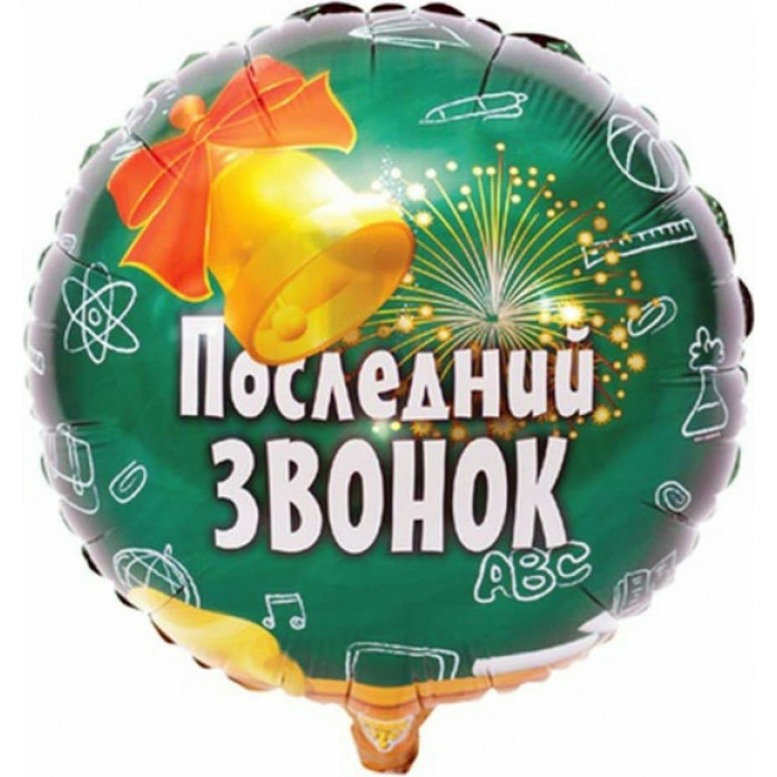 Шар-круг Последний звонок с колокольчиком, зеленый