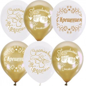 Шары Поздравляем с крестинами