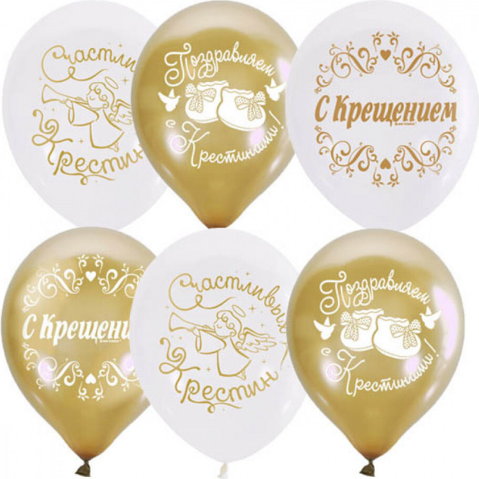 Шары Поздравляем с крестинами