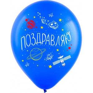 Шары Поздравляю, с ракетами и космосом - дополнительное фото #4
