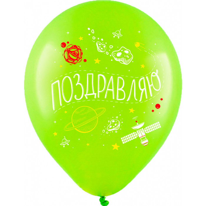 Шары Поздравляю, с ракетами и космосом