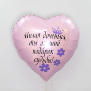 Шар-сердце с надписью для доченьки, розовое