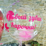 Шар-пузырь с перьями с надписью сыну