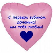 Шар-сердце доченьке с первым зубиком