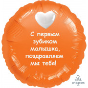 Шар-круг малышке на первый зубик