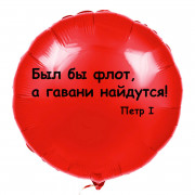 Шар-круг на день ВМФ