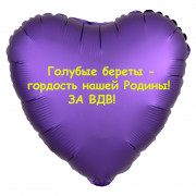Шар-сердце Голубые береты, ВДВ