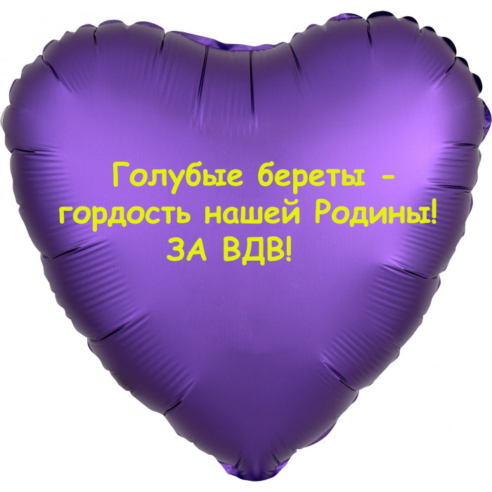 Шар-сердце Голубые береты, ВДВ