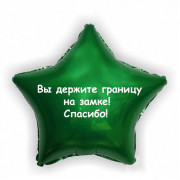 Шар-звезда Граница на замке