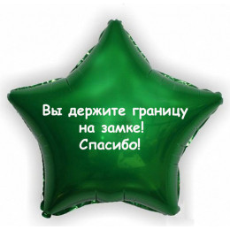 Шар-звезда Граница на замке