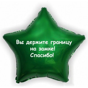 Шар-звезда Граница на замке