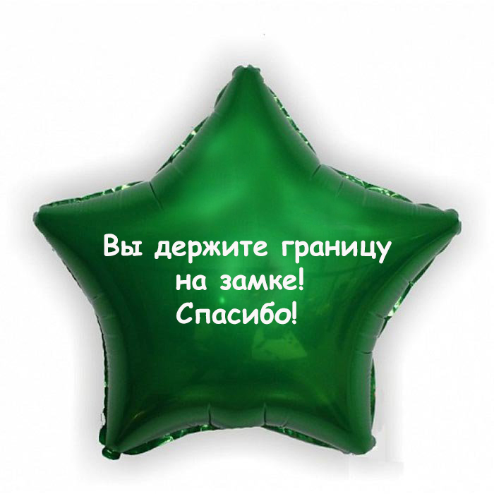 Шар-звезда Граница на замке