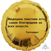 Шар-круг Благородная медицина