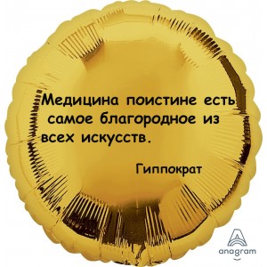 Шар-круг Благородная медицина