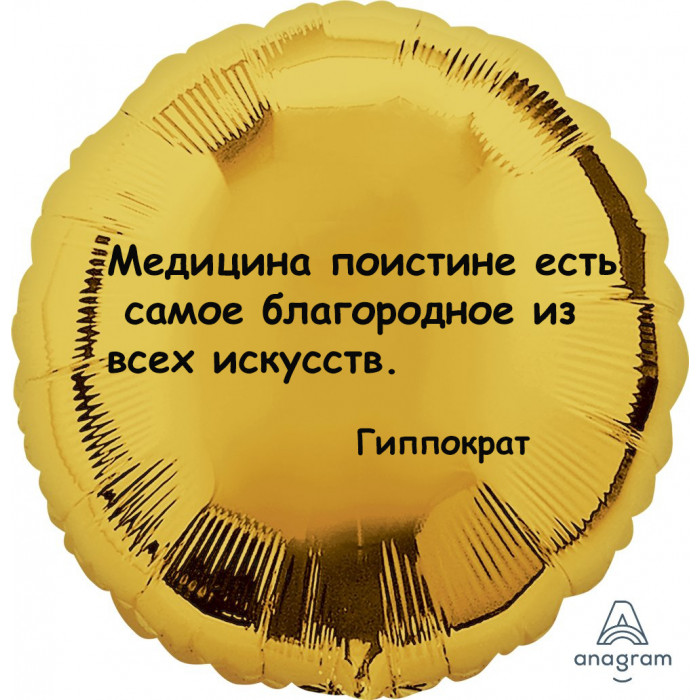 Шар-круг Благородная медицина