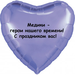 Шар-сердце Медики - герои нашего времени