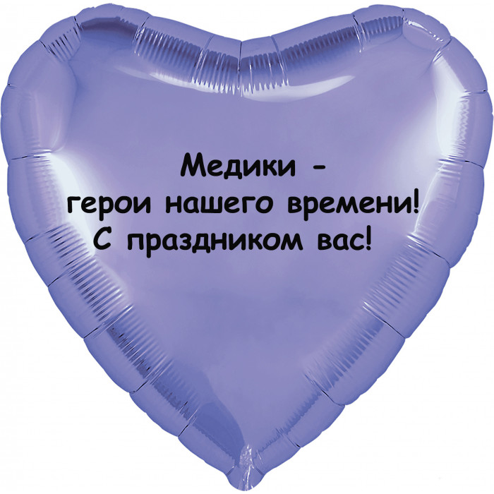 Шар-сердце Медики - герои нашего времени