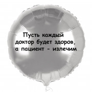 Шар-круг Пусть каждый будет здоров