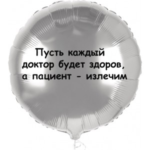 Шар-круг Пусть каждый будет здоров