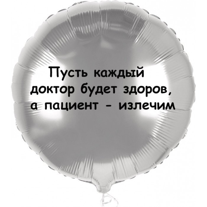 Шар-круг Пусть каждый будет здоров