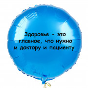 Шар-круг Главное - здоровье