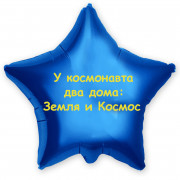 Шар-звезда Земля и Космос