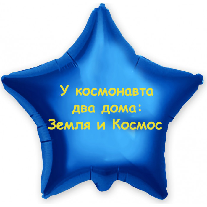 Шар-звезда Земля и Космос