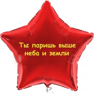 Шар-звезда выше неба и Земли