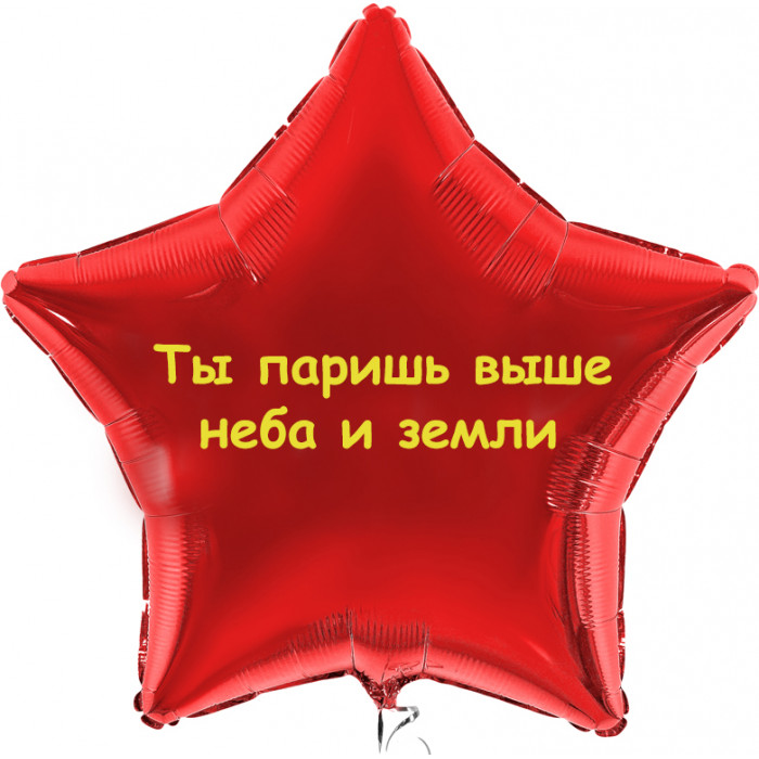 Шар-звезда выше неба и Земли