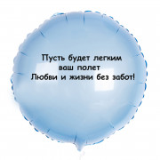 Шар-круг Легкий полет