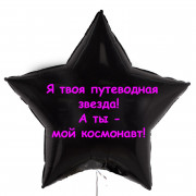 Шар-звезда Путеводная звезда