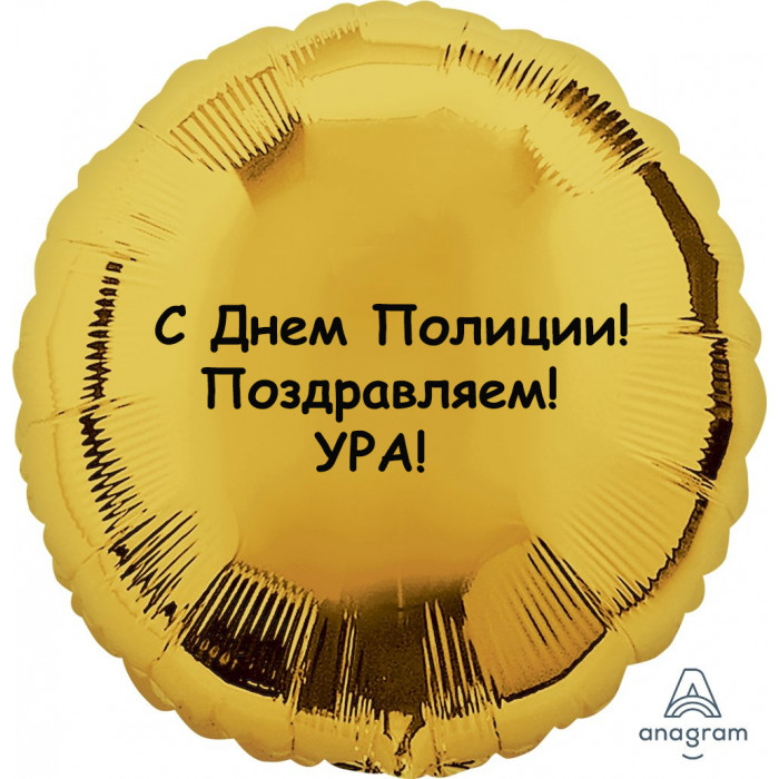 Шар-круг с Днем полиции