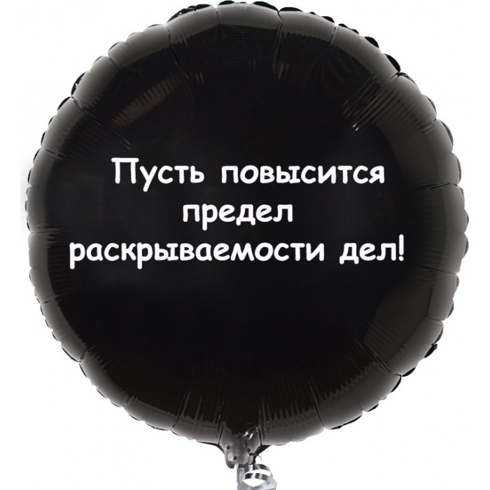 Шар-круг с надписью Пусть повысится предел