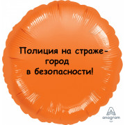 Шар-круг Полиция на страже 