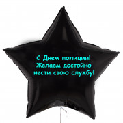 Шар-звезда Достойная служба