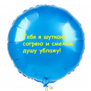 Шар-круг на День смеха