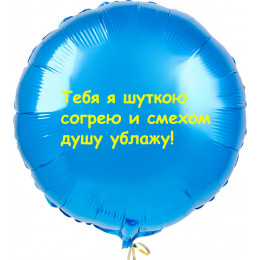 Шар-круг на День смеха