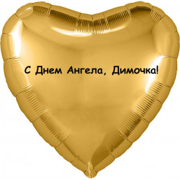 Шар-сердце С Днем ангела